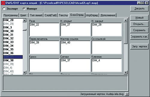 Программный модуль управления импортом/экспортом dwg/dxf-файлов.