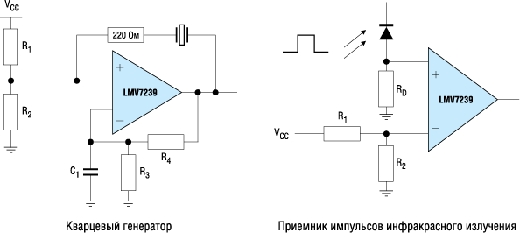 Кварцевый генератор и приемник импульсов инфракрасного излучения, выполненные на основе LMV7239 
