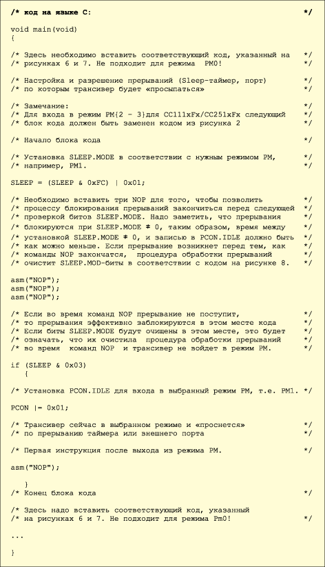 Пример кода на языке С для перевода трансиверов в режимы PM0...PM3 