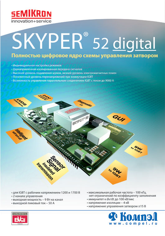 Semikron Полностью цифровое ядро схемы управления затвором Skyper 52 Digital