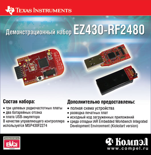 TI. Демонстрационный набор EZ430-RF2480