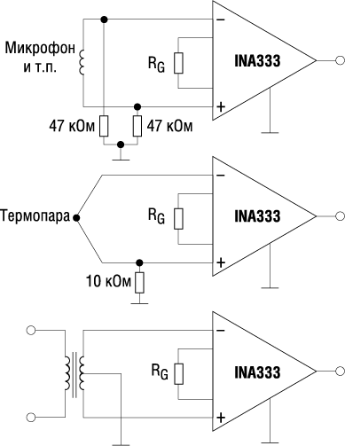 Типовые схемы подключения INA333 к различным источникам сигнала 